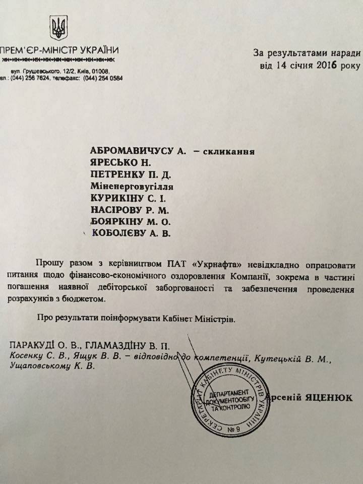 Яценюк наказав оздоровити "Укрнафту", щоб витягти з неї мільярдні борги - фото 1