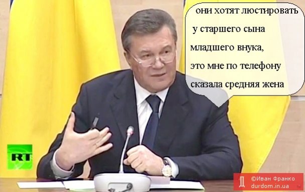 Янукович (ФОТОЖАБИ) - фото 3