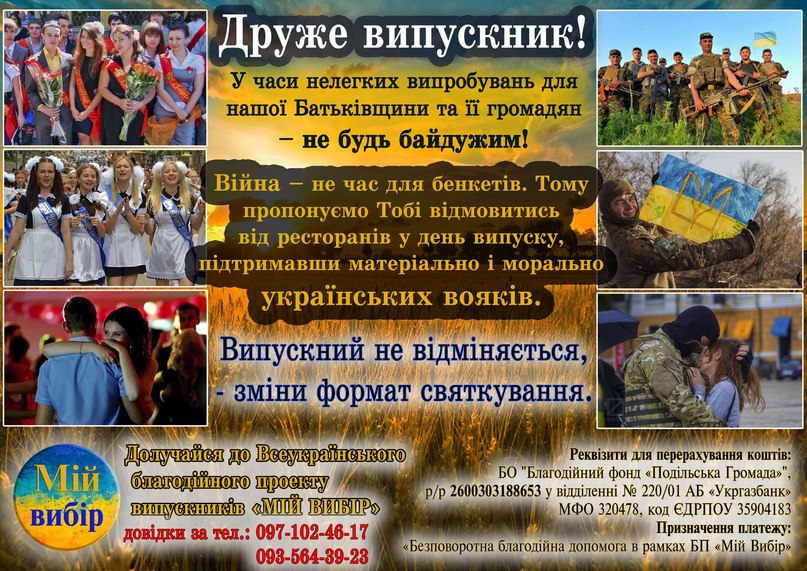 Українські школярі хочуть замість випускного допомогти бійцям АТО - фото 4