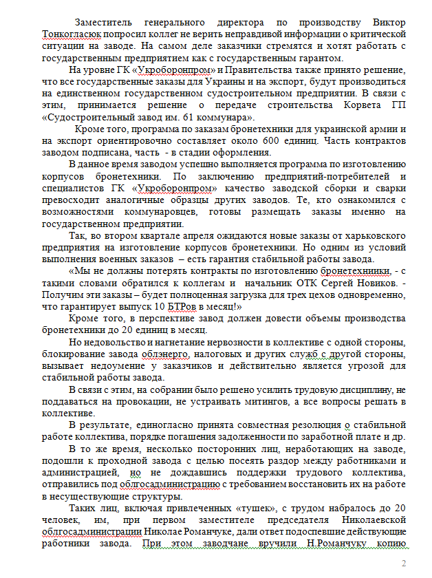 На миколаївському заводі 61 комунара заявили, що "Укроборонпром" передав їм будівництво корвета