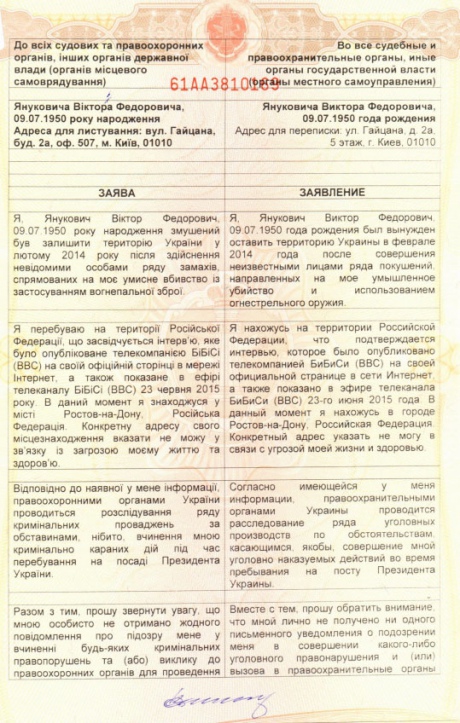 Стала відома адреса для листування з Януковичем (ДОКУМЕНТ) - фото 1