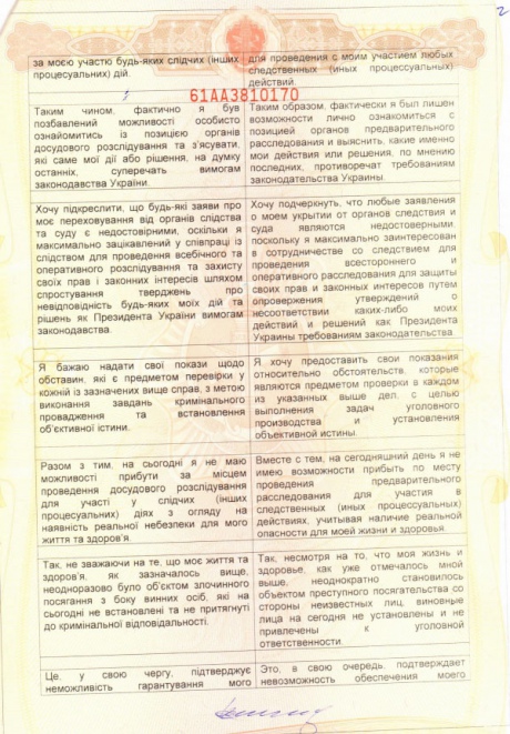 Стала відома адреса для листування з Януковичем (ДОКУМЕНТ) - фото 2