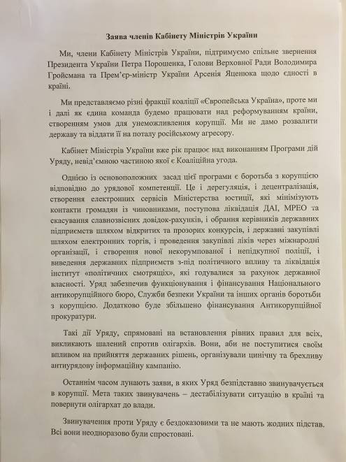 Міністри Яценюка звинуватили олігархів у спробі захопити владу - фото 1