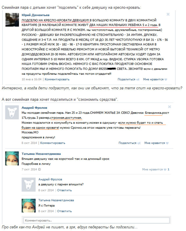 Сдача жилья за секс 77