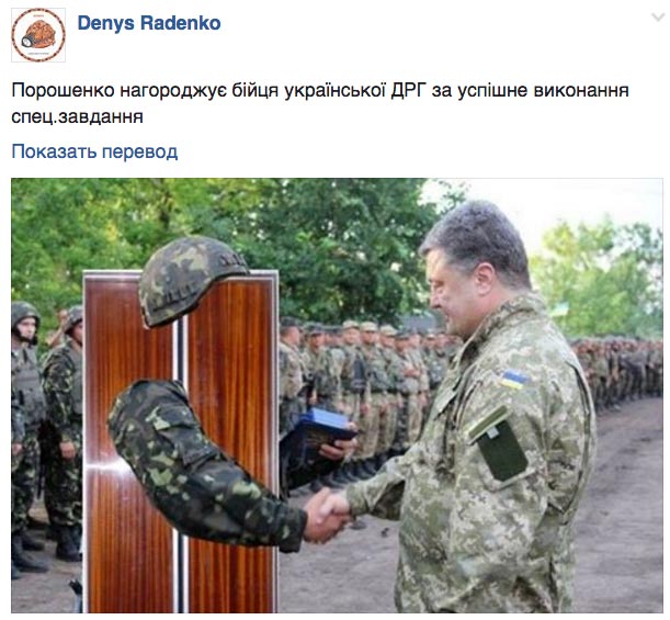 Порошенко нагородив бійця української ДРГ за знищення Мотороли - фото 1