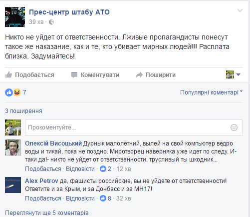 Інтернет сторінку прес-центру АТО зламали російські хакери (ФОТО) - фото 3
