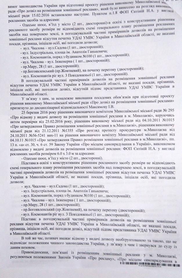 У Миколаєві суд скасував заборону на демонтаж незаконної реклами матері депутата Єнтіна