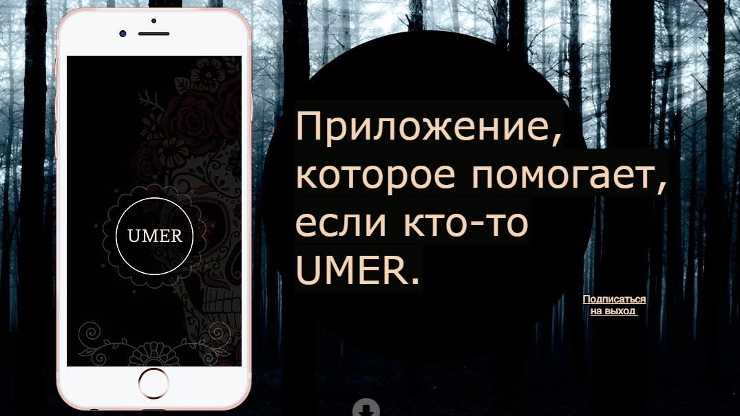 На Росії запускають мобільний додаток для організації похорону Umer - фото 1