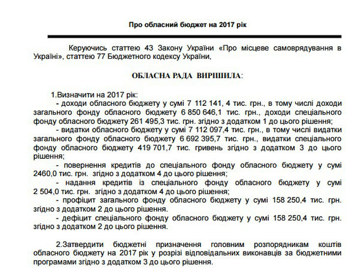 Полтавська облрада прийняла бюджет на 2017 рік - фото 1