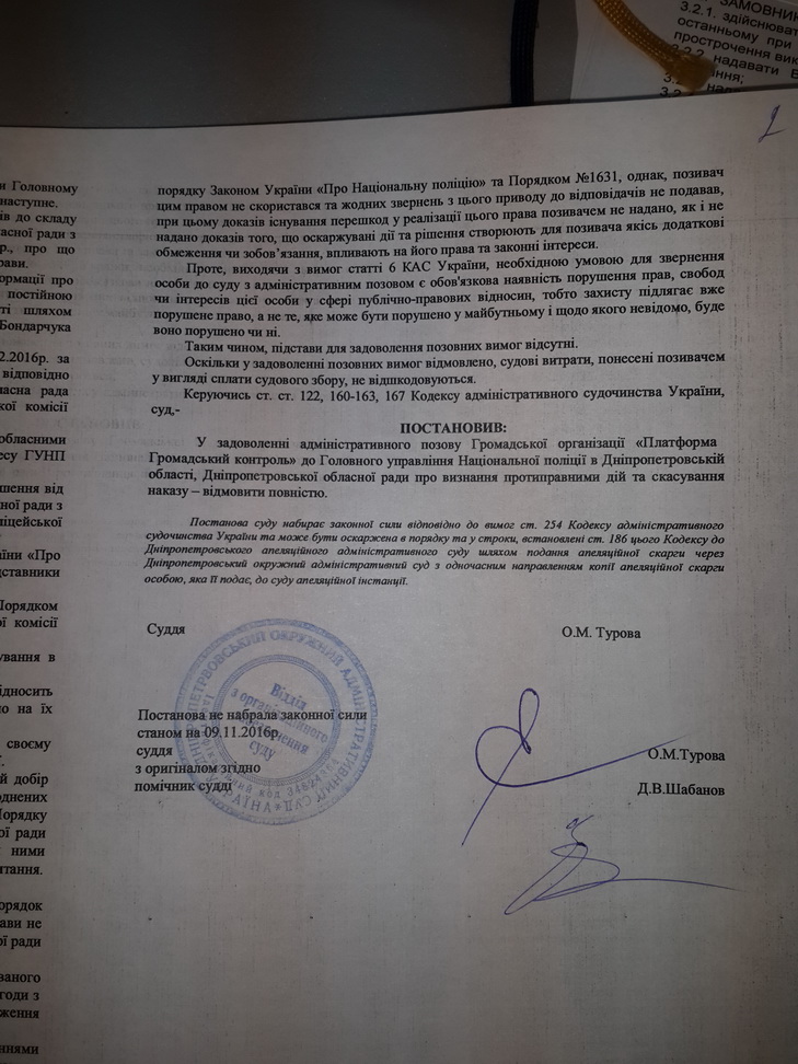 Суд дозволив таємно створти комісію з просування поліцейських Дніпропетровщини  - фото 6