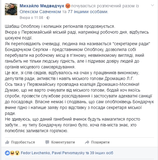 На Миколаївщині секретаря міськради запідозрили у пияцтві на роботі