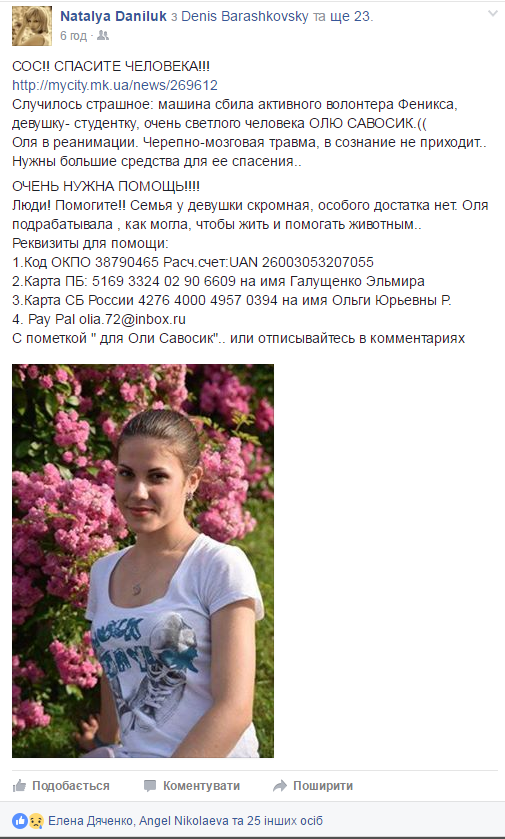 Миколаївській волонтерці, що потрапила в ДТП, потрібна допомога