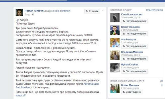 Беркутівця, якого підозрюють в розгоні Майдану, "нагородили" підвищенням по службі - фото 3