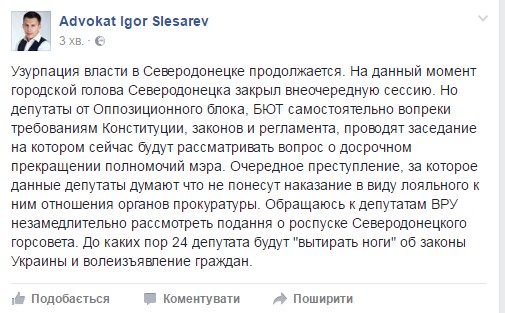 Чому Раді не варто призначати перевибори міськради у Сіверськодонецьку? - фото 2 Чому Раді не варто призначати перевибори міськради у Сіверськодонецьку? - фото 2