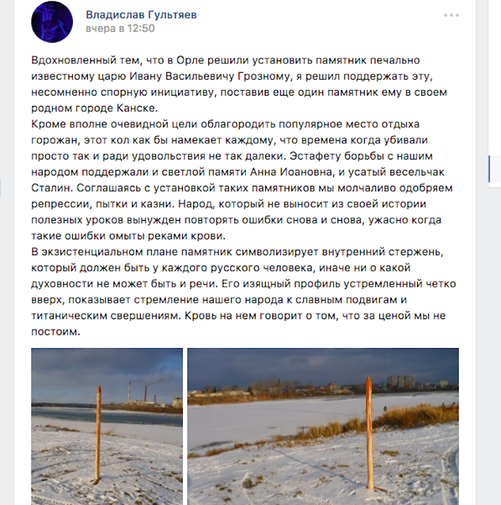 Кіл, залитий кров'ю: На Росії з'явився ще один пам'ятник Івану Грозному - фото 1
