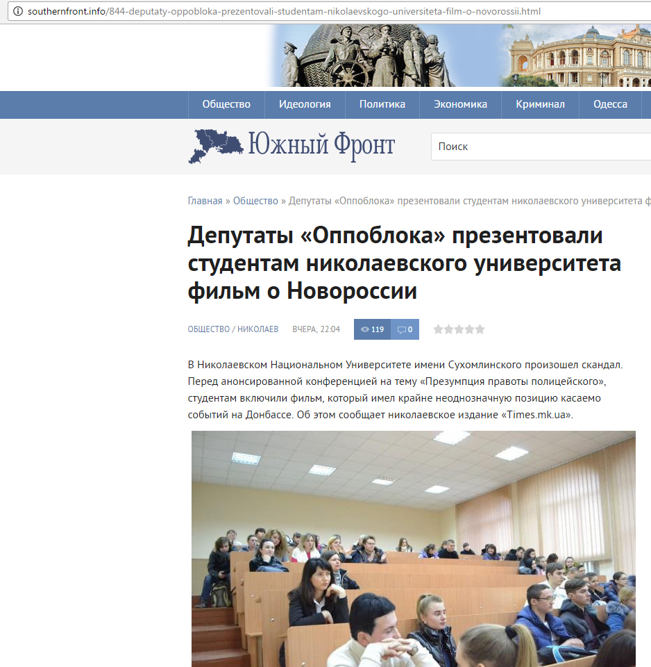 Миколаївські студенти відмовилися дивитися фільм про Донбас та повідомили в СБУ