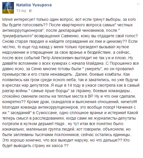 Кума Тимошенко: Після усіх подій Порошенко виглядає не так вже і погано - фото 1
