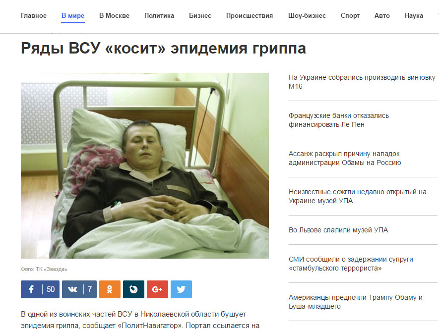 Роспошуковик проілюстрував новину про грип у ЗСУ "грушником" Александровим - фото 1