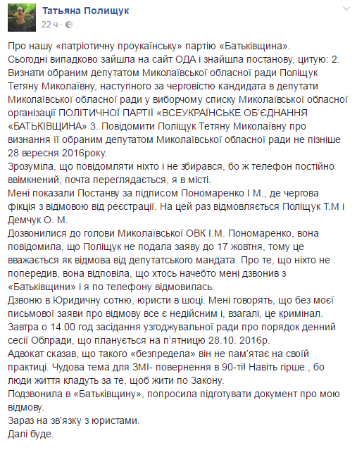 У Миколаєві волонтер звинуватила партію "Батьківщина" в "кидалові"