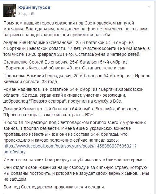 Оприлюднено імена загиблих українських воїнів на Світлодарській дузі - фото 1