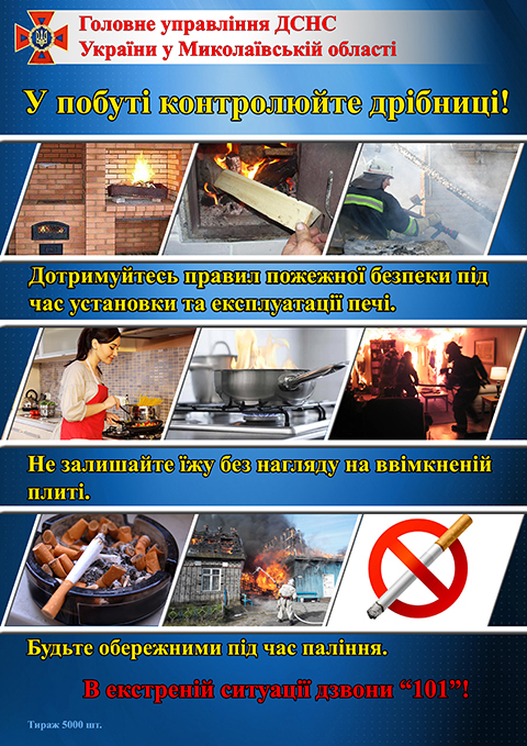 На Миколаївщині зросла кількість загиблих у пожежах