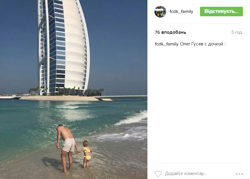 Як екс-динамівець Гусєв з донькою відпочиває на пляжі в Еміратах - фото 1