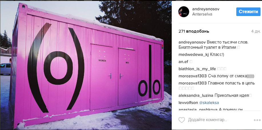 Рожевий туалет для біатлоністів "підірвав" соцмережі - фото 1