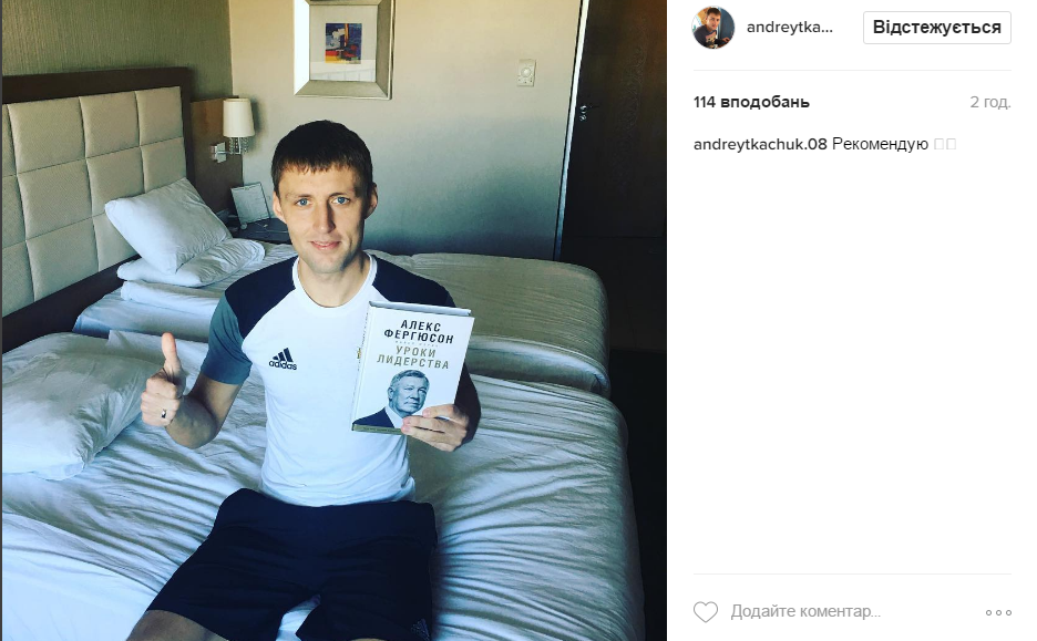 Як український футболіст зачитався книгою Фергюсона - фото 1