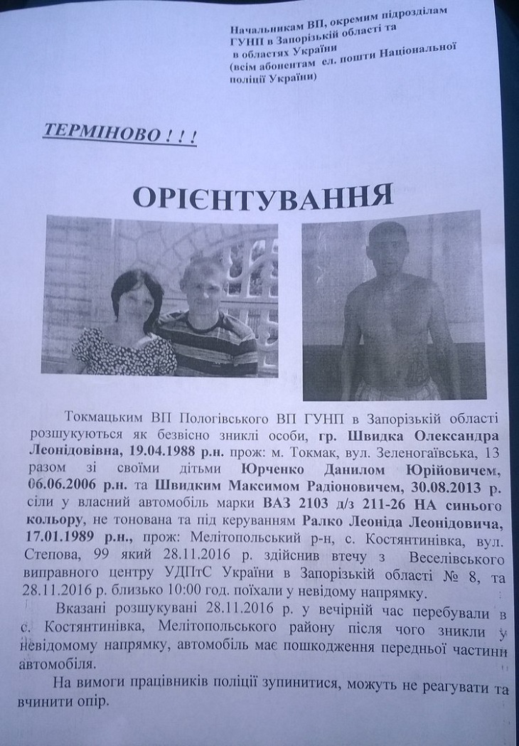 На Запоріжжі з колонії втік зек, прихопивши родину з маленькими дітьми (ОРІЄНТУВАННЯ) - фото 1