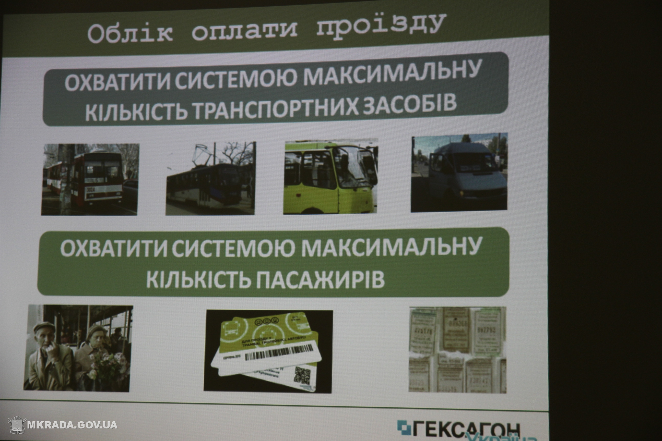 У Миколаєві обіцяють запровадити систему електронного квитка