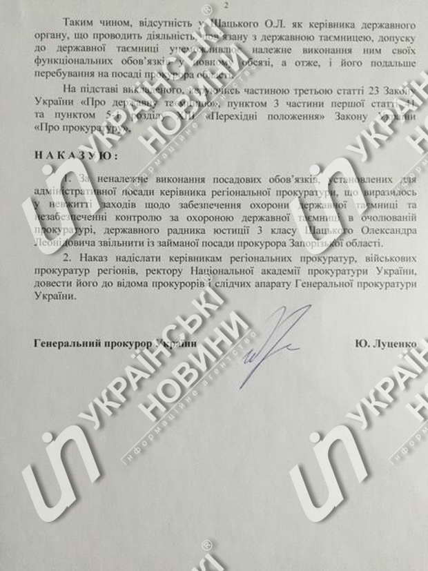 З’явився наказ про звільнення прокурора Запорізької області - фото 2