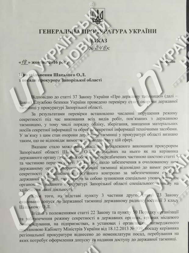 З’явився наказ про звільнення прокурора Запорізької області - фото 1