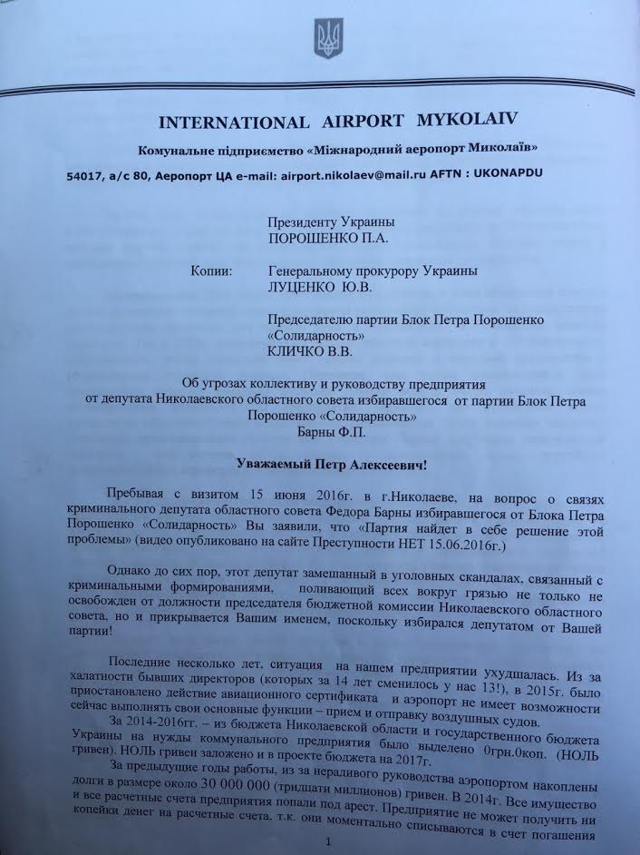 Депутата облради звинуватили у спробах привласнити Миколаївський аеропорт та погрозах робітникам
