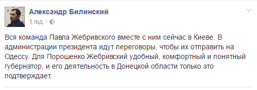 Журналіст: Жебрівського хочуть відправити в Одесу замість Саакашвілі - фото 1
