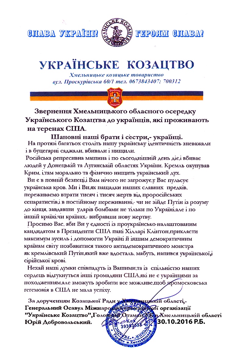 Хмельницькі козаки написали лист до українців США - фото 1