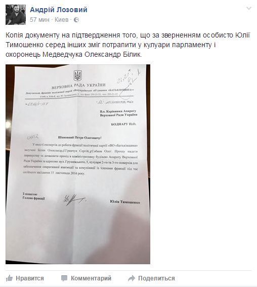 Тимошенко провела у Раду людину Медведчука (ДОКУМЕНТ) - фото 1