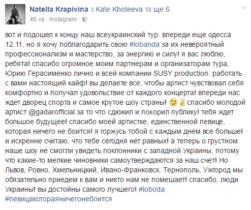Продюсер Лободи заявила, що попри скасування концертів на Західній Україні, вони ще відбудуться - фото 1