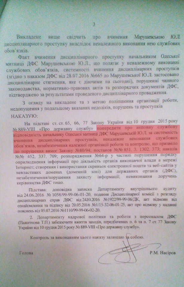 Марушевська пішла на лікарняний після попередження від Насірова (ДОКУМЕНТ) - фото 1