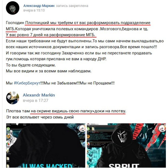 Хакери Sprut шантажують Плотницького та вимагають розформувати "МГБ ЛНР" - фото 1