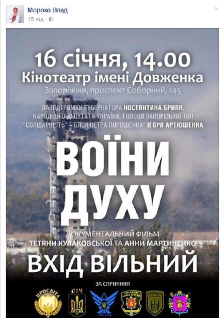 Запорізький губернатор перепросив за своє прізвище на афіші стрічки про кіборгів Запоріжці першими в Україні побачать стрічку "Воїну духу", напередодні допрем’єрного показу якої стався скандал через появу на афіші прізвищ запорізького губернатора і нардепа від БПП - фото 1