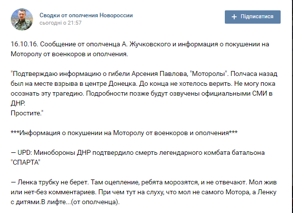 Що відомо про вбивство російського найманця Мотороли у Донецьку (ФОТО) - фото 1