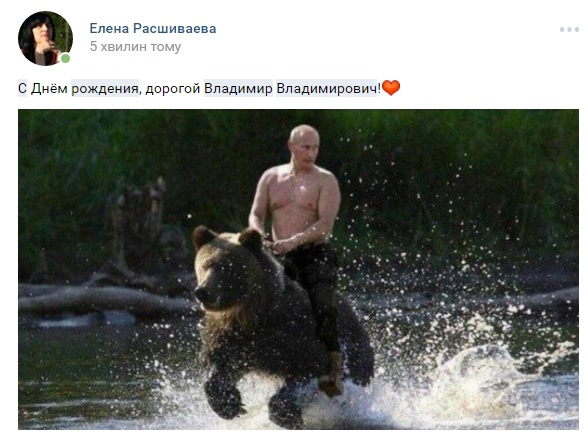"С Днем Рождения, наш Великий Царь" - як ватники вітають Путіна з днем народження - фото 6