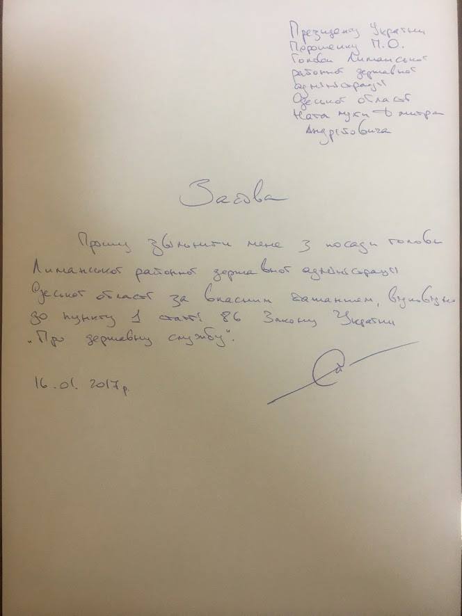 Голова Лиманського району Одещини пішов у відставку (ДОКУМЕНТ) - фото 1
