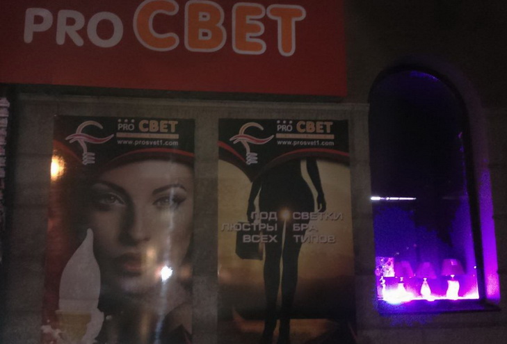 У центрі Дніпра активісти змусили підприємців зняти сексистську рекламу - фото 1