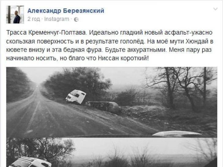 Ожеледиця повністю паралізувала рух на автодорозі Полтава-Кременчук - фото 1