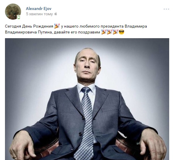"С Днем Рождения, наш Великий Царь" - як ватники вітають Путіна з днем народження - фото 8