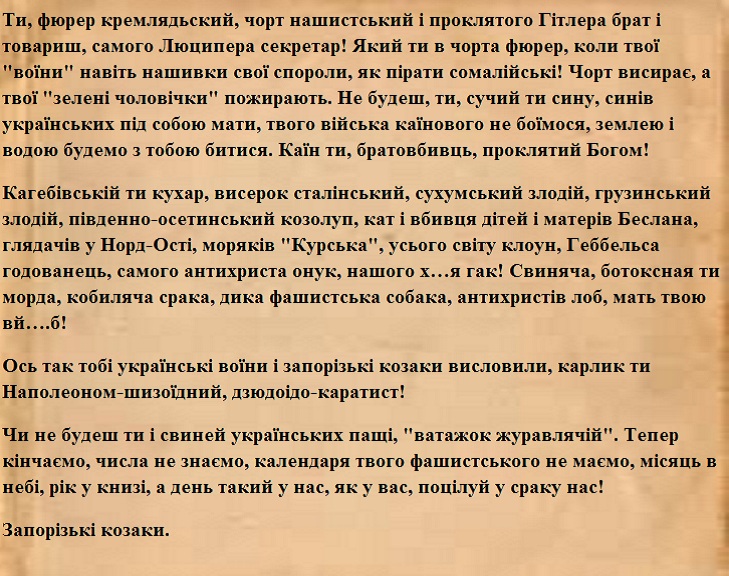 Таємна зброя запорожців: Як козацький лист ремейками обростав - фото 7