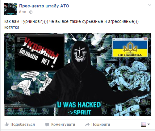 Інтернет сторінку прес-центру АТО зламали російські хакери (ФОТО) - фото 1