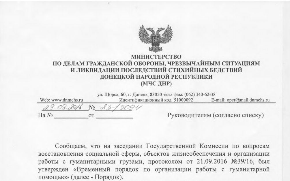 В "ДНР" затвердили нові правила дерибану гуманітарки - фото 1