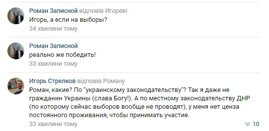 Стрєлков заговорив про своє повернення в "ДНР": Захарченка змусить рити окопи - фото 3